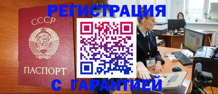 прописка 2025 в Темрюке